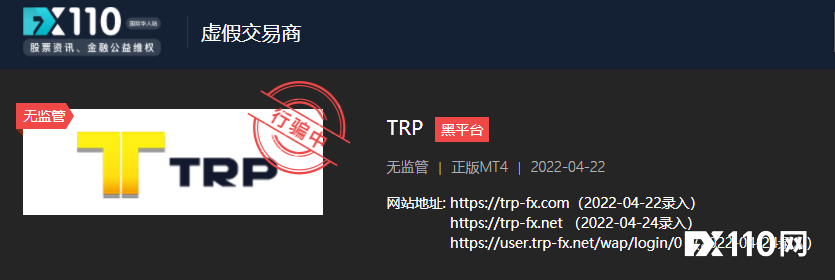 2024年09月19日:在TRP平台出金敢不缴税?账户资金直接归零! 在TRP平台出金敢不缴税?账户资金直接归零!