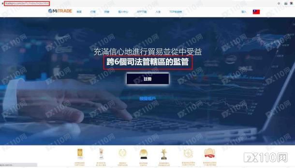 2024年10月05日:避坑提醒!台湾汇友揭露假冒MiTRADE平台诈骗手段 避坑提醒!台湾汇友揭露假冒MiTRADE平台诈骗手段