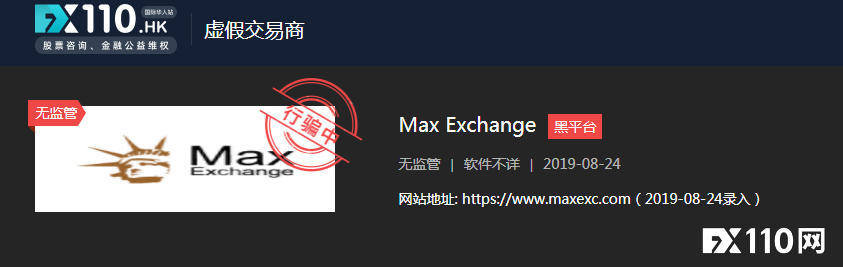 2024年10月06日:随“老乡”入坑Max Exchange,钱没赚到反惹一身债! 随“老乡”入坑Max Exchange,钱没赚到反惹一身债!