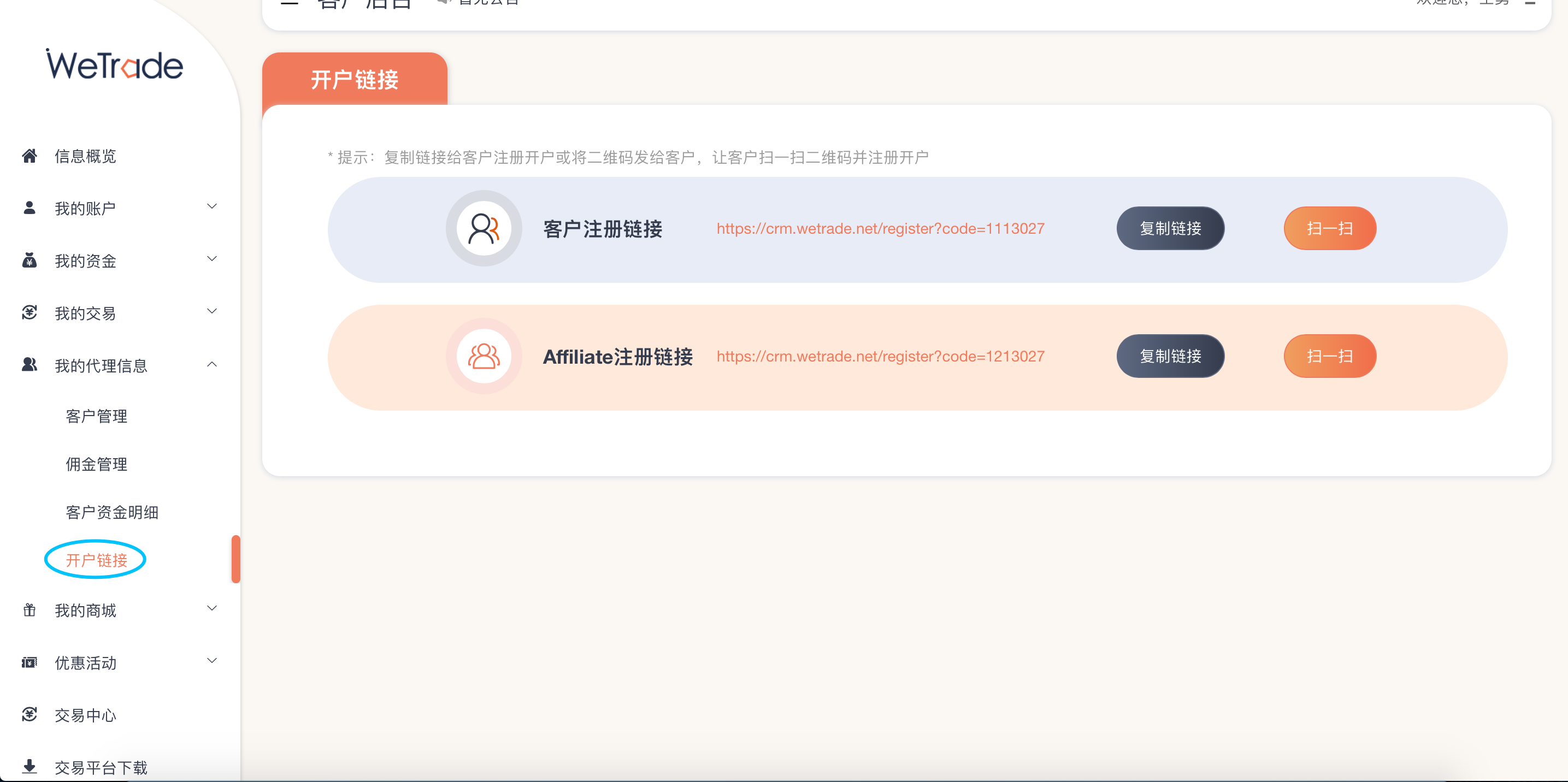 WeTrade众汇如何开代理拿到最高返佣
